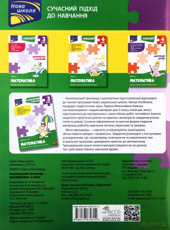 Kompleksnyy Trenazher Matematyka 3 Klas [KSIĄŻKA]