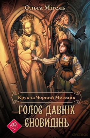 Kruk Ta Chornyy Metelyk Holos Davnikh Snovydin - Mihel Olha [KSIĄŻKA]