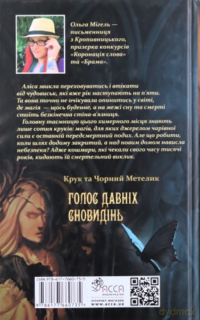Kruk Ta Chornyy Metelyk Holos Davnikh Snovydin - Mihel Olha [KSIĄŻKA]