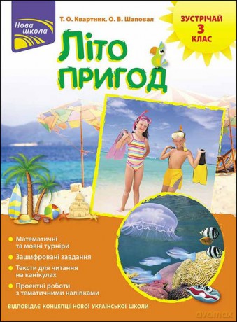 Lito Pryhod Zustrichay 3 Klas [KSIĄŻKA]
