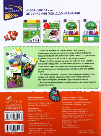 Lito Pryhod Zustrichay 3 Klas [KSIĄŻKA]