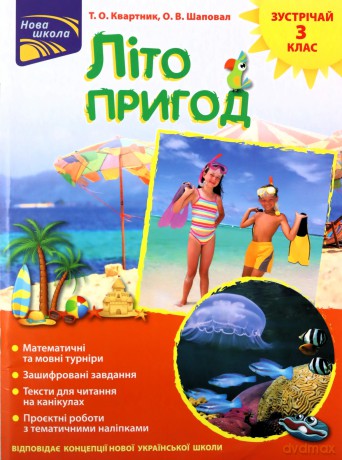 Lito Pryhod Zustrichay 3 Klas [KSIĄŻKA]