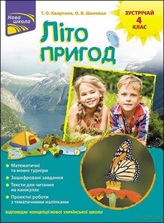 Lito pryhod zustrichay 4 klas [KSIĄŻKA]