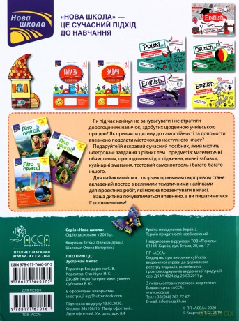 Lito pryhod zustrichay 4 klas [KSIĄŻKA]