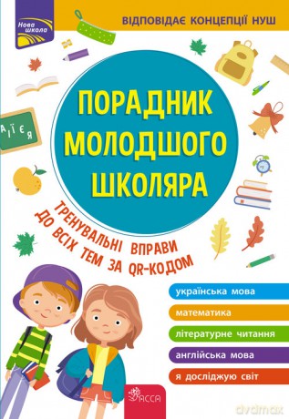 Poradnyk Molodshoho Shkolyara Vydannya [KSIĄŻKA]