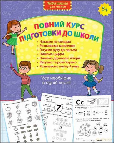 Povnyy Kurs Pidhotovky Do Shkoly [KSIĄŻKA]