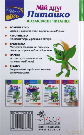 Pozaklasne Chytannya Miy Druh Pytayko 1 Klas - Natalia Kurganowa [KSIĄŻKA]