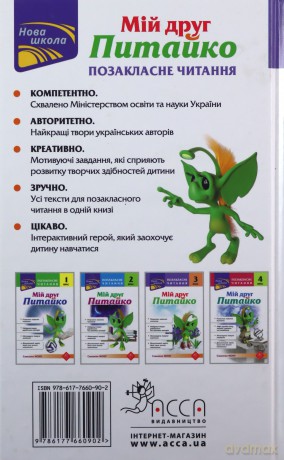 Pozaklasne Chytannya Miy Druh Pytayko 3 Klas - Natlia Kurganowa [KSIĄŻKA]