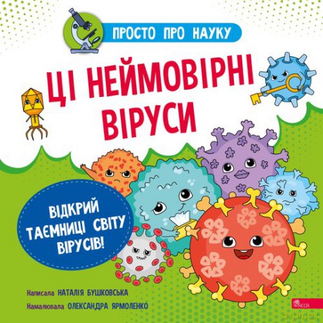 Prosto Pro Nauku Tsi Neymovirni Virusy - Natalia Buszkowska [KSIĄŻKA]