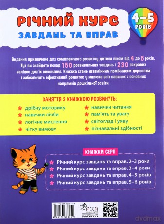 Richnyy Kurs ZavdanTa Vprav 4-5 Rokiv [KSIĄŻKA]