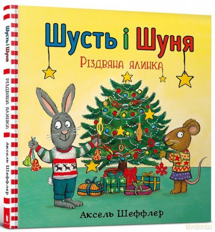 Shust' Shunya. Rzdvyana yalinka - Axel Scheffler [KSIĄŻKA]