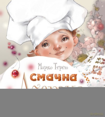 Smachna Abetka - Marko Teren [KSIĄŻKA]