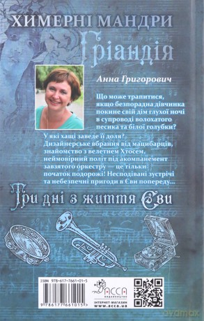 Try Dni Z Zhyttya Yevy - Anna Grigoriwicz [KSIĄŻKA]