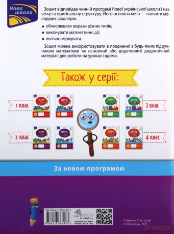 Vyrazy Obchyslyuyu Lehko 2 Klas - Larisa Szewczuk [KSIĄŻKA]
