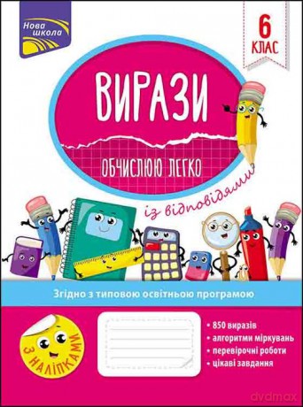 Vyrazy Obchyslyuyu Lehko 6 Klas - Nadia Rindina [KSIĄŻKA]