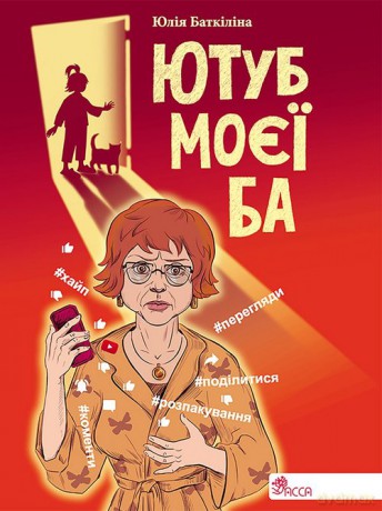 Yutub Moyeyi Ba - Julia Batkilina [KSIĄŻKA]