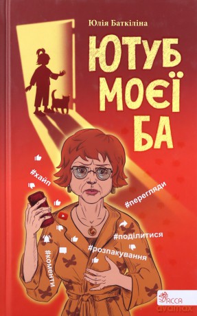 Yutub Moyeyi Ba - Julia Batkilina [KSIĄŻKA]