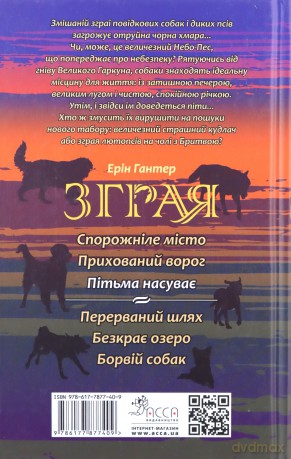 Z Hraya Knyha 3 PitMa Nasuvaye - Erin Hunter [KSIĄŻKA]