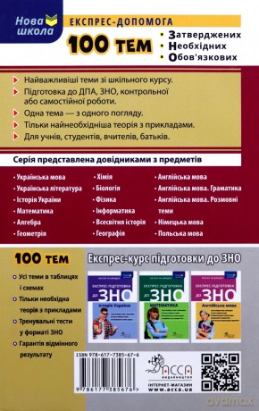 100 tematów Geometria wer. ukraińska [KSIĄŻKA]