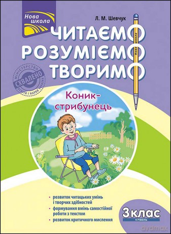 Czytamy Rozumiemy Tworzymy. Klasa 3, poziom 4. Pasikonik wer. ukraińska [KSIĄŻKA]