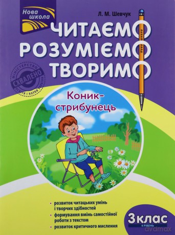 Czytamy Rozumiemy Tworzymy. Klasa 3, poziom 4. Pasikonik wer. ukraińska [KSIĄŻKA]