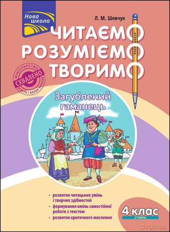Czytamy Rozumiemy Tworzymy. Klasa 4, poziom 2. Zgubiony portfel wer. ukraińska [KSIĄŻKA]