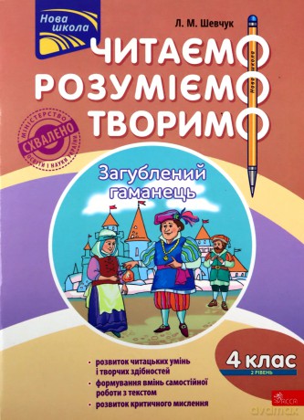 Czytamy Rozumiemy Tworzymy. Klasa 4, poziom 2. Zgubiony portfel wer. ukraińska [KSIĄŻKA]