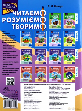 Czytamy, Rozumiemy, Tworzymy. Klasa 2, Poziom 2. Ojciec nazwany wer. ukraińska [KSIĄŻKA]