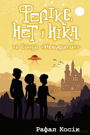 Felix, Net i Nika oraz Gang Niewidzialnych Ludzi wer. ukraińska [KSIĄŻKA]