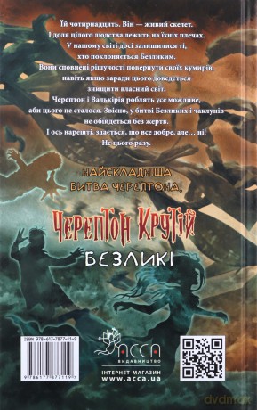 Kościany przyjemniaczek Bez oblicza (Tom 3) wer. ukraińska [KSIĄŻKA]