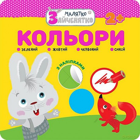 Króliczek. Kolory wer. ukraińska - Flintas Flintas [KSIĄŻKA]