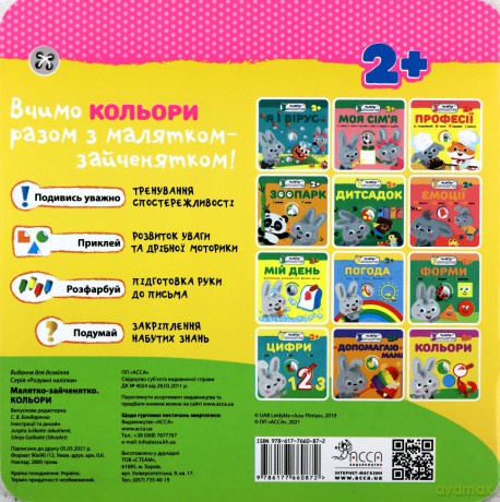 Króliczek. Kolory wer. ukraińska - Flintas Flintas [KSIĄŻKA]