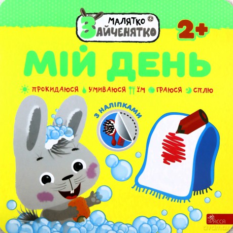 Króliczek. Mój dzień wer. ukraińska - Flintas Flintas [KSIĄŻKA]