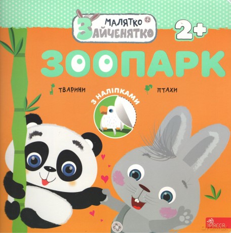 Króliczek. Ogród zoologiczny wer. ukraińska - Flintas Flintas [KSIĄŻKA]