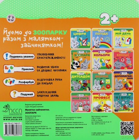 Króliczek. Ogród zoologiczny wer. ukraińska - Flintas Flintas [KSIĄŻKA]