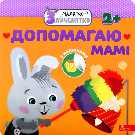 Króliczek. Pomagam mamie wer. ukraińska - Flintas Flintas [KSIĄŻKA]