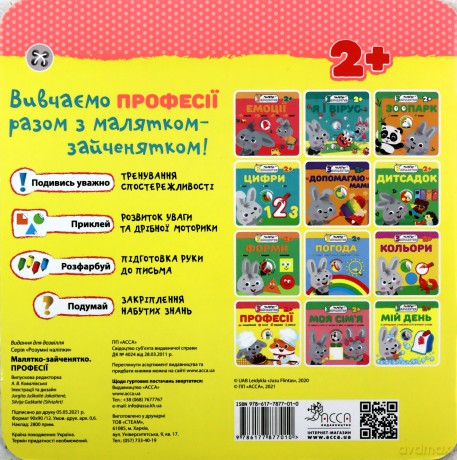 Króliczek. Zawody wer. ukraińska - Flintas Flintas [KSIĄŻKA]