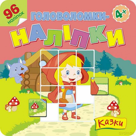 Łamigłówki, naklejki, bajki wer. ukraińska - Flintas Flintas [KSIĄŻKA]