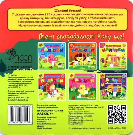 Łamigłówki, naklejki, bajki wer. ukraińska - Flintas Flintas [KSIĄŻKA]