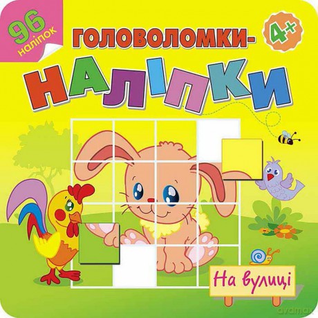 Łamigłówki. Naklejki Na ulicy wer. ukraiński - Flintas Flintas [KSIĄŻKA]