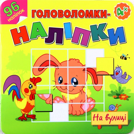 Łamigłówki. Naklejki Na ulicy wer. ukraiński - Flintas Flintas [KSIĄŻKA]