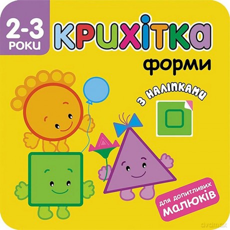 Maluszek. Kształty wer. ukraińska - Flintas Flintas [KSIĄŻKA]