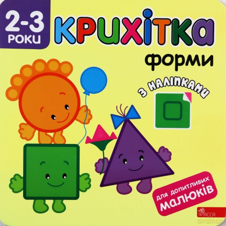 Maluszek. Kształty wer. ukraińska - Flintas Flintas [KSIĄŻKA]