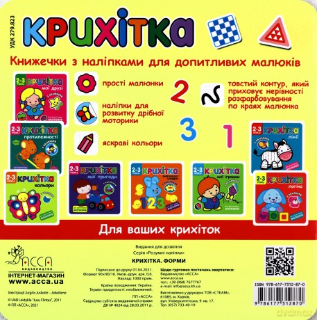 Maluszek. Kształty wer. ukraińska - Flintas Flintas [KSIĄŻKA]