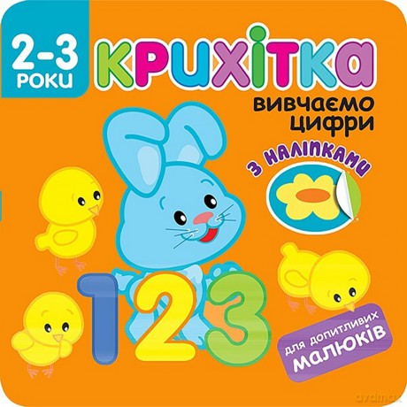 Maluszek. Liczby wer. ukraińska - Flintas Flintas [KSIĄŻKA]