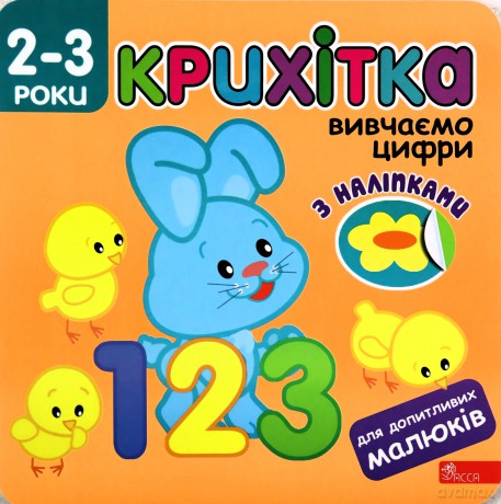 Maluszek. Liczby wer. ukraińska - Flintas Flintas [KSIĄŻKA]