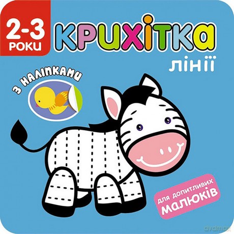 Maluszek. Linie wer. ukraińska - Flintas Flintas [KSIĄŻKA]