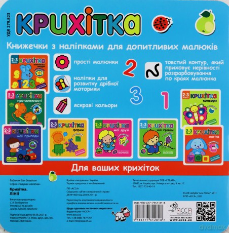Maluszek. Linie wer. ukraińska - Flintas Flintas [KSIĄŻKA]
