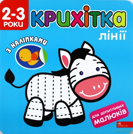 Maluszek. Linie wer. ukraińska - Flintas Flintas [KSIĄŻKA]