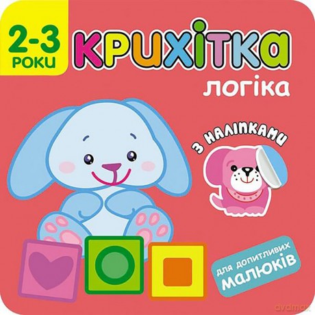 Maluszek. Logika wer. ukraińska - Flintas Flintas [KSIĄŻKA]